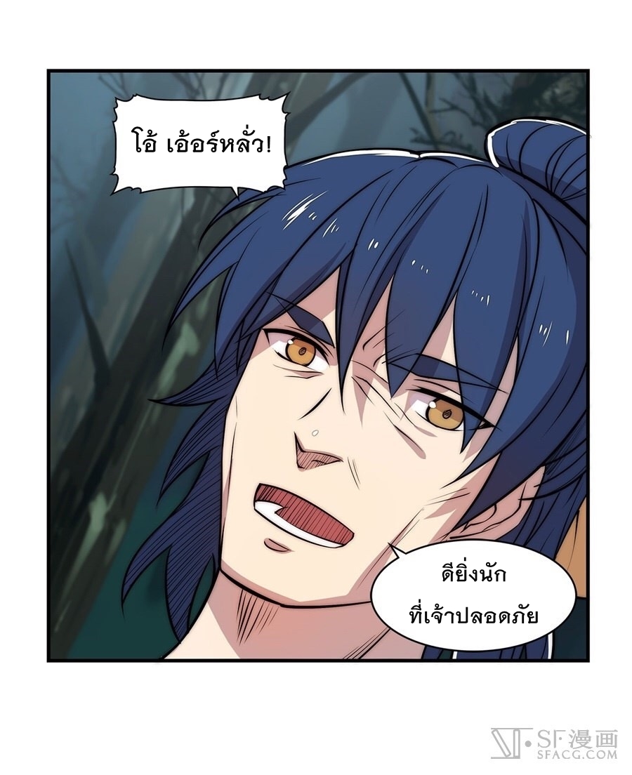 The Master of Martial Arts Retired Life ชีวิตหลังปลดเกษียณของปรมาจารย์แห่งศิลปะการต่อสู้ page 17
