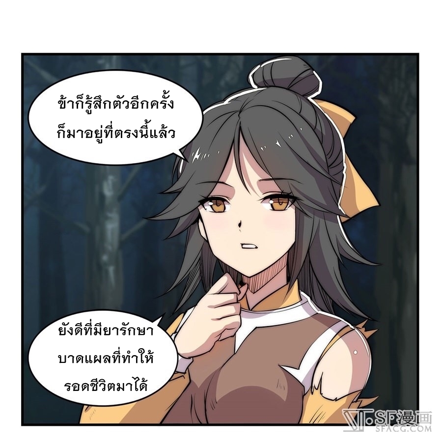 The Master of Martial Arts Retired Life ชีวิตหลังปลดเกษียณของปรมาจารย์แห่งศิลปะการต่อสู้ page 19