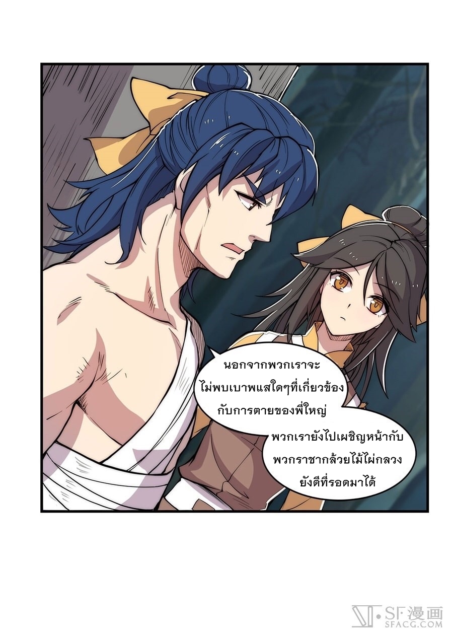 The Master of Martial Arts Retired Life ชีวิตหลังปลดเกษียณของปรมาจารย์แห่งศิลปะการต่อสู้ page 20