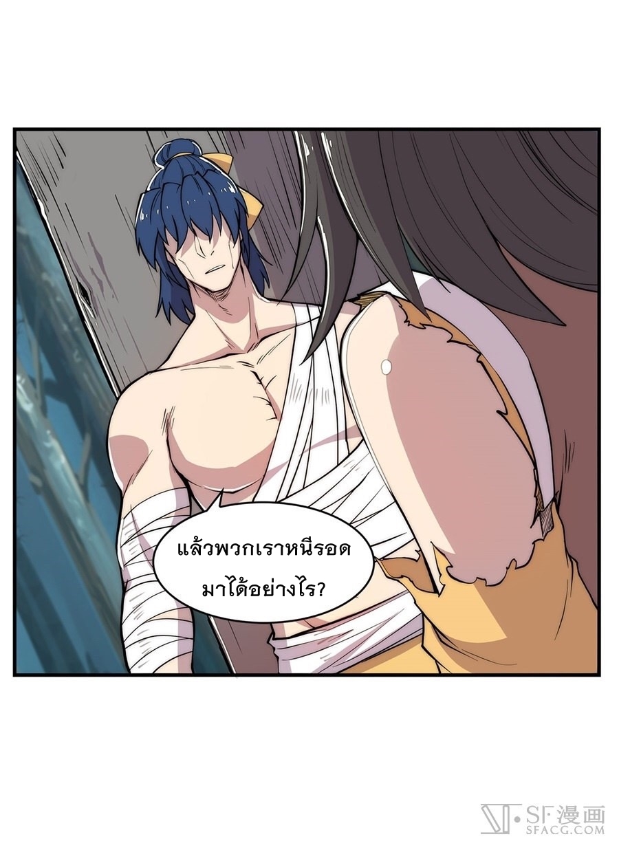 The Master of Martial Arts Retired Life ชีวิตหลังปลดเกษียณของปรมาจารย์แห่งศิลปะการต่อสู้ page 21