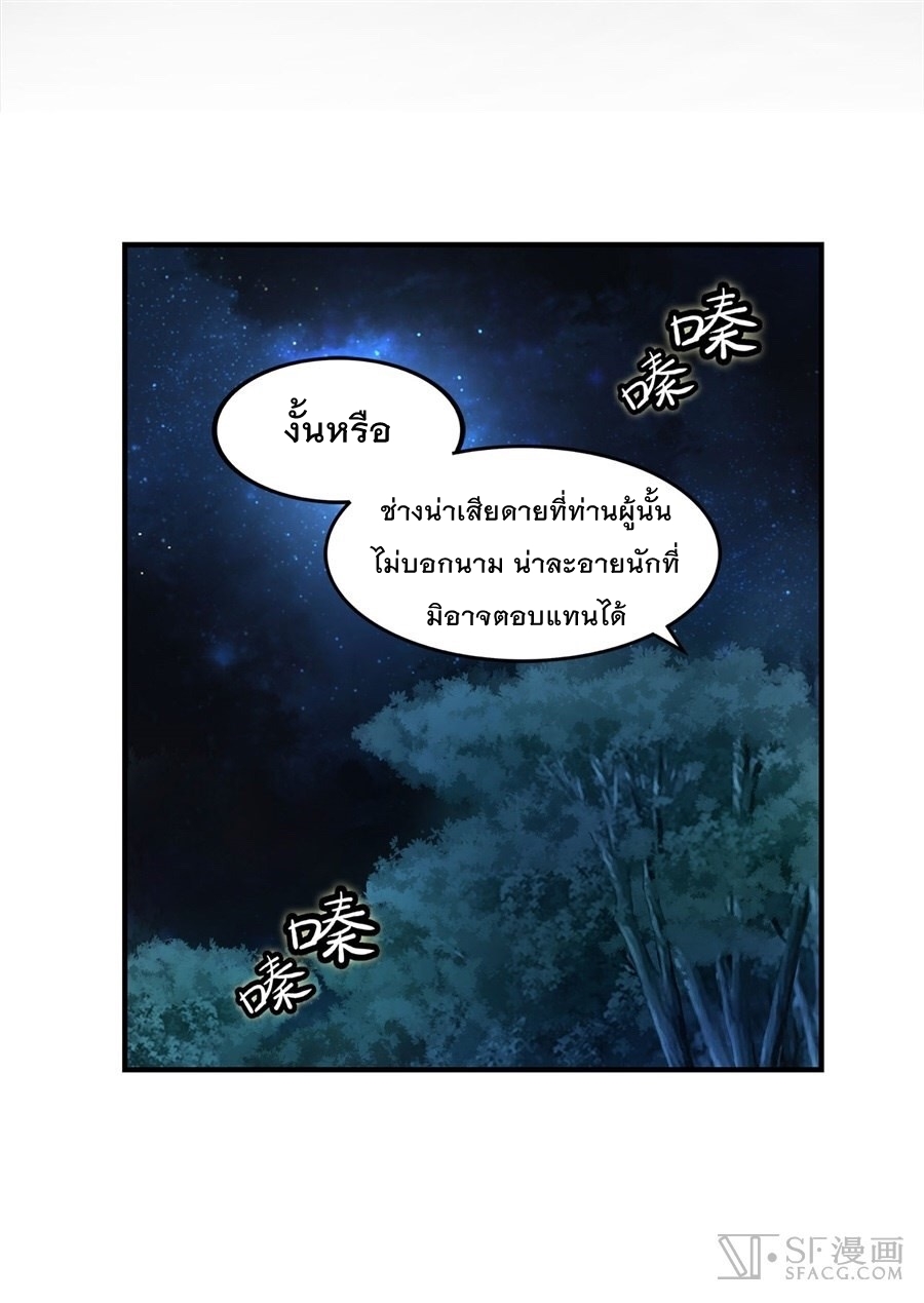 The Master of Martial Arts Retired Life ชีวิตหลังปลดเกษียณของปรมาจารย์แห่งศิลปะการต่อสู้ page 24