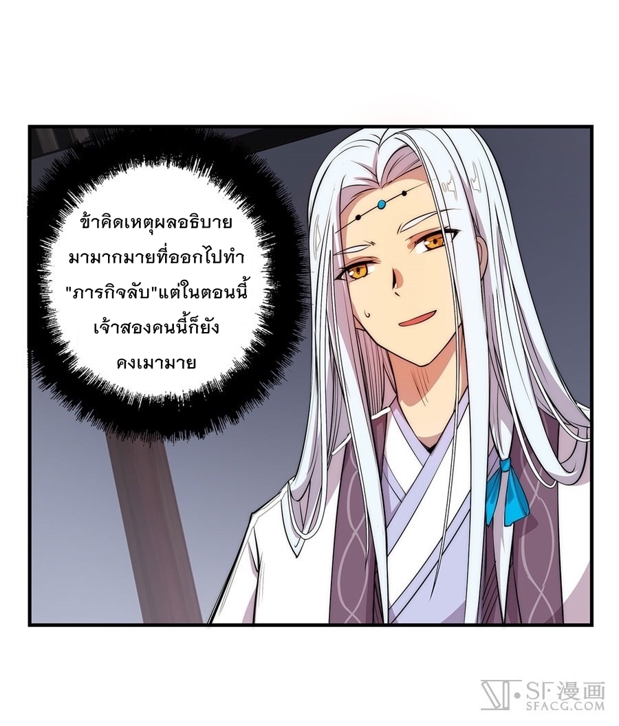The Master of Martial Arts Retired Life ชีวิตหลังปลดเกษียณของปรมาจารย์แห่งศิลปะการต่อสู้ page 28
