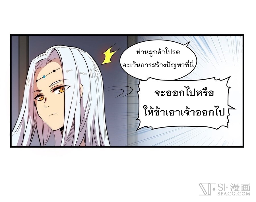 The Master of Martial Arts Retired Life ชีวิตหลังปลดเกษียณของปรมาจารย์แห่งศิลปะการต่อสู้ page 31