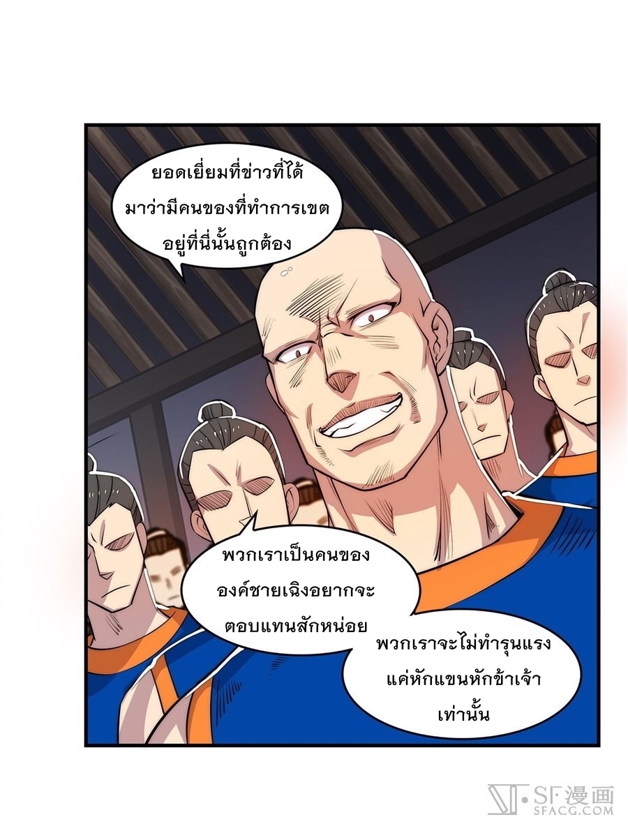 The Master of Martial Arts Retired Life ชีวิตหลังปลดเกษียณของปรมาจารย์แห่งศิลปะการต่อสู้ page 34