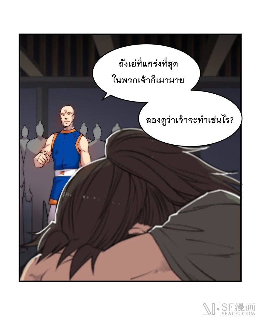 The Master of Martial Arts Retired Life ชีวิตหลังปลดเกษียณของปรมาจารย์แห่งศิลปะการต่อสู้ page 35