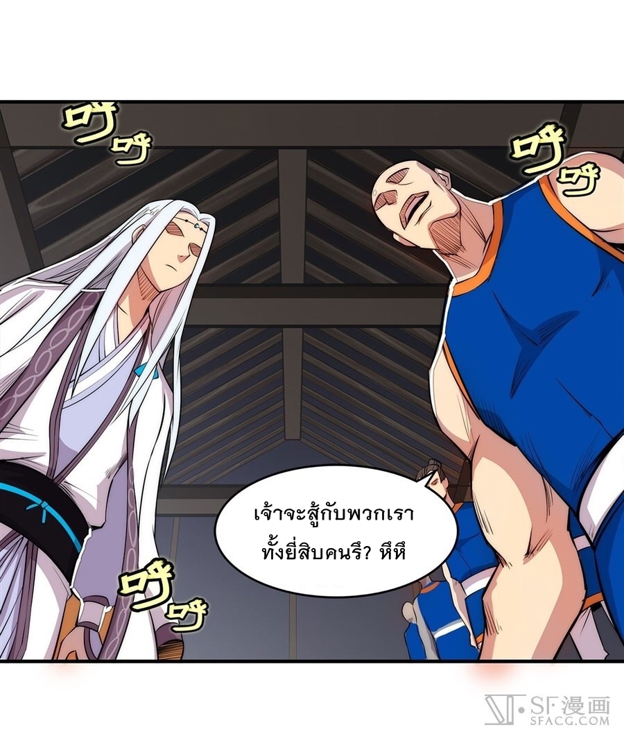 The Master of Martial Arts Retired Life ชีวิตหลังปลดเกษียณของปรมาจารย์แห่งศิลปะการต่อสู้ page 36