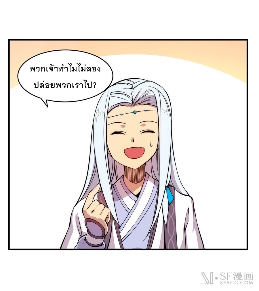 The Master of Martial Arts Retired Life ชีวิตหลังปลดเกษียณของปรมาจารย์แห่งศิลปะการต่อสู้ page 38