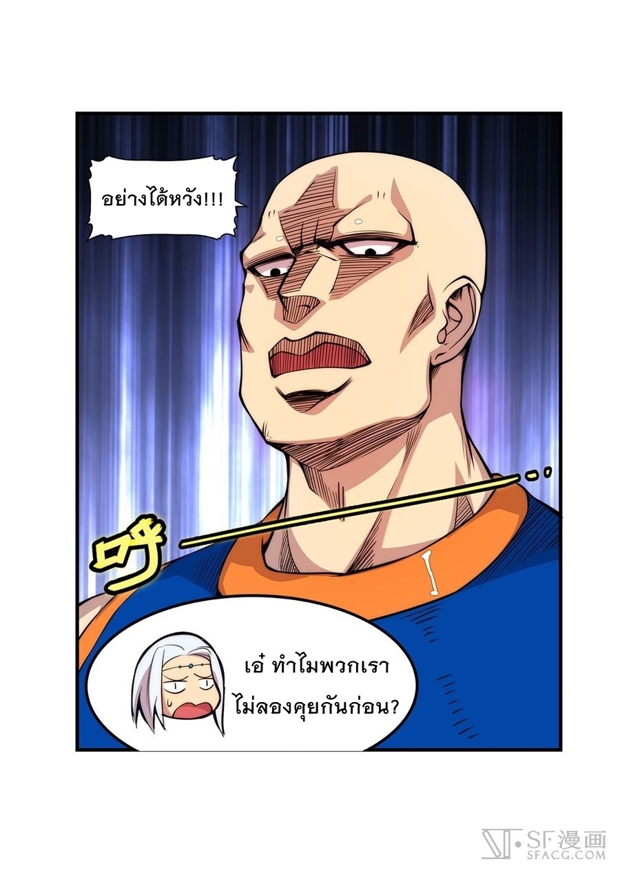 The Master of Martial Arts Retired Life ชีวิตหลังปลดเกษียณของปรมาจารย์แห่งศิลปะการต่อสู้ page 39