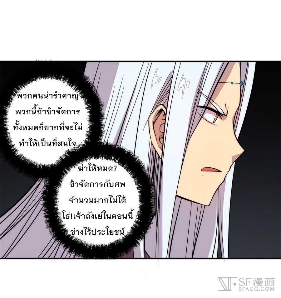 The Master of Martial Arts Retired Life ชีวิตหลังปลดเกษียณของปรมาจารย์แห่งศิลปะการต่อสู้ page 41