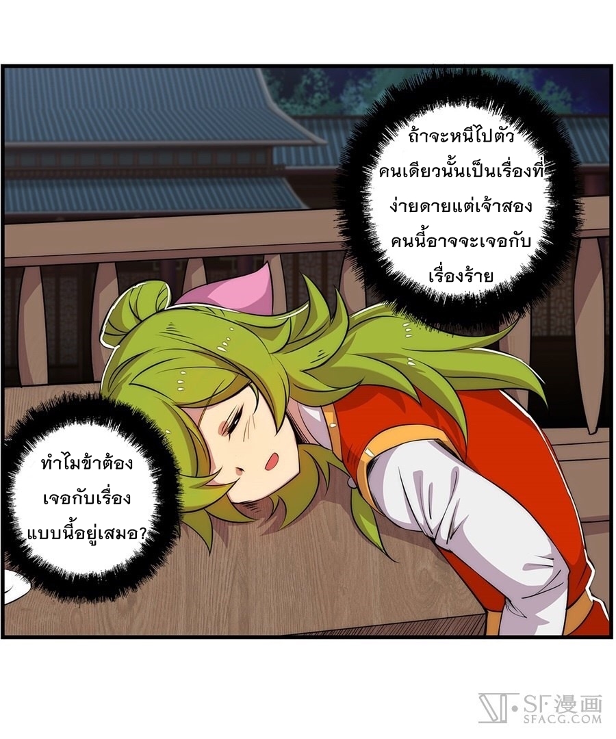 The Master of Martial Arts Retired Life ชีวิตหลังปลดเกษียณของปรมาจารย์แห่งศิลปะการต่อสู้ page 43