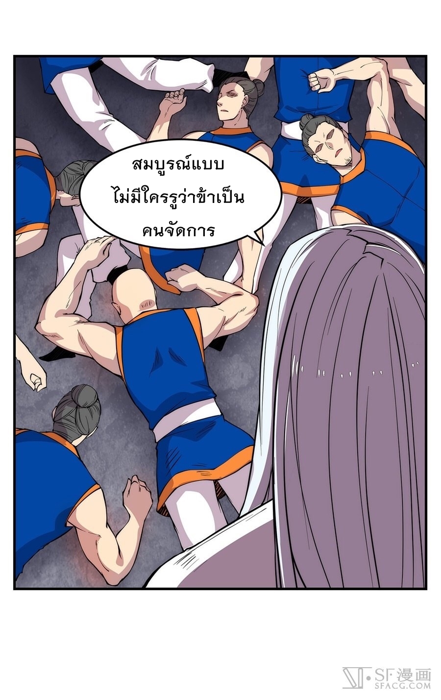 The Master of Martial Arts Retired Life ชีวิตหลังปลดเกษียณของปรมาจารย์แห่งศิลปะการต่อสู้ page 55