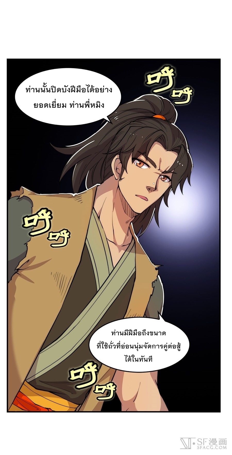 The Master of Martial Arts Retired Life ชีวิตหลังปลดเกษียณของปรมาจารย์แห่งศิลปะการต่อสู้ page 57