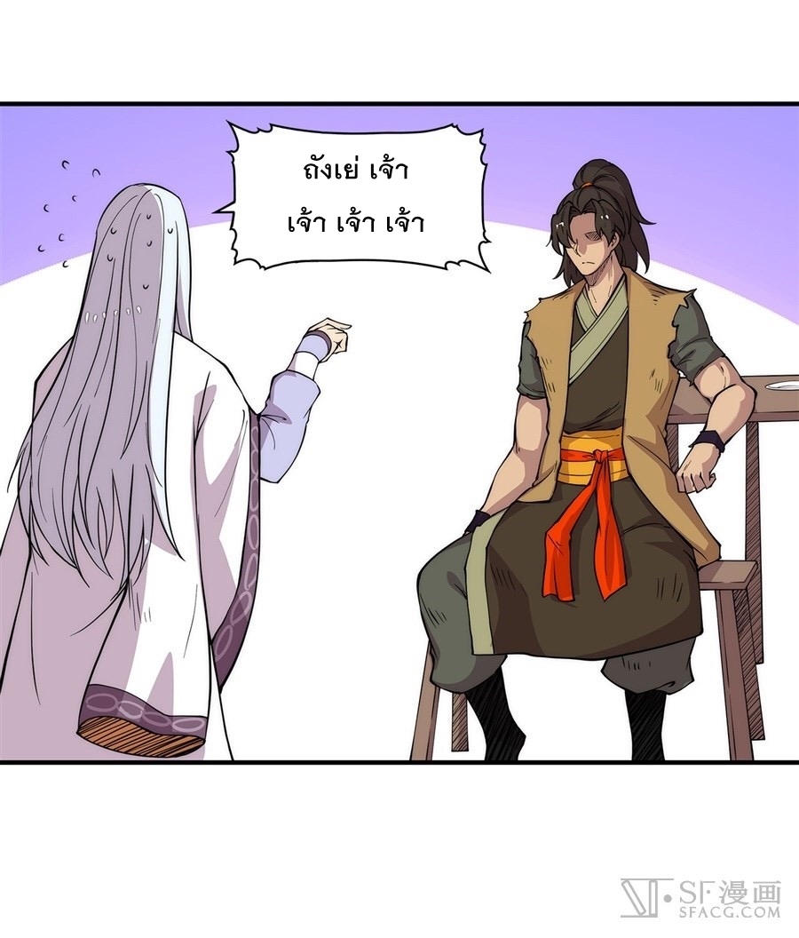The Master of Martial Arts Retired Life ชีวิตหลังปลดเกษียณของปรมาจารย์แห่งศิลปะการต่อสู้ page 58