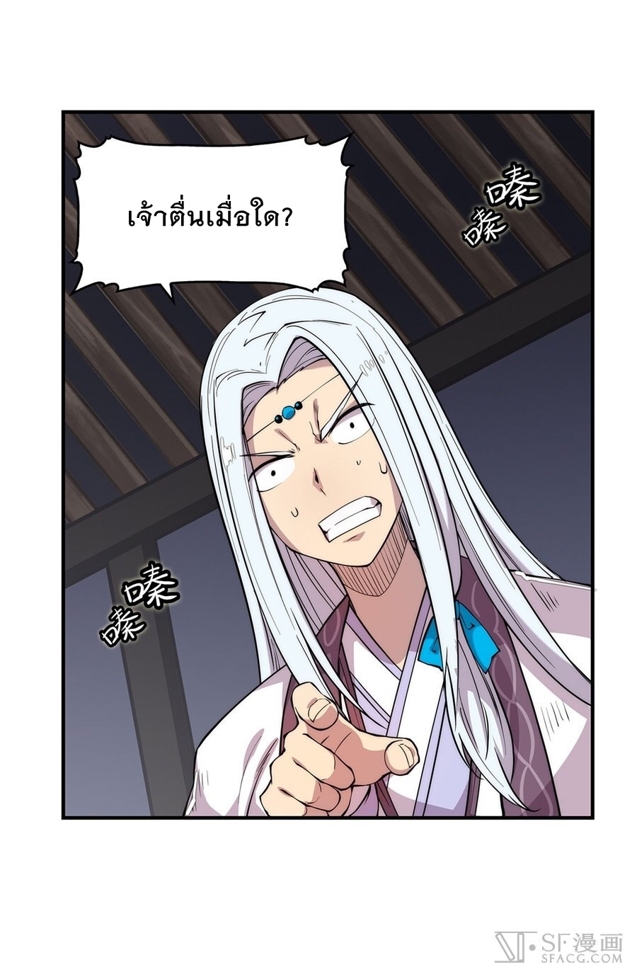 The Master of Martial Arts Retired Life ชีวิตหลังปลดเกษียณของปรมาจารย์แห่งศิลปะการต่อสู้ page 59