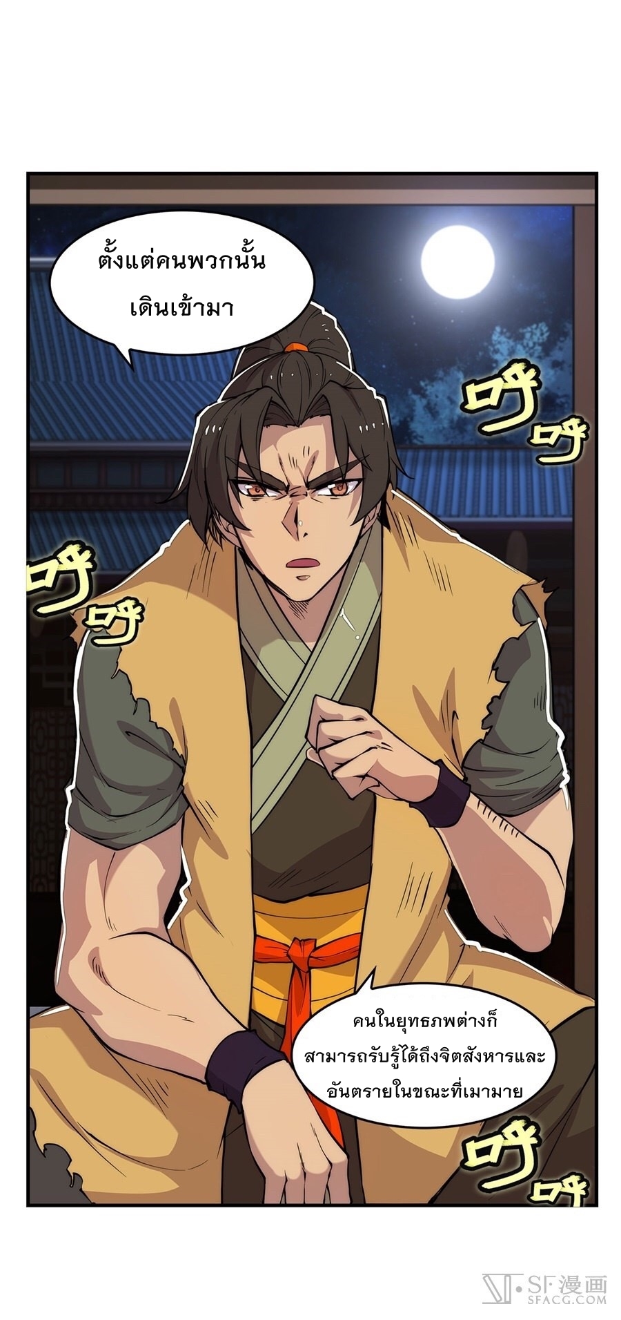 The Master of Martial Arts Retired Life ชีวิตหลังปลดเกษียณของปรมาจารย์แห่งศิลปะการต่อสู้ page 60