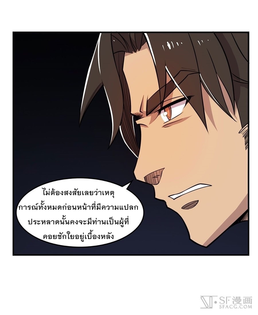 The Master of Martial Arts Retired Life ชีวิตหลังปลดเกษียณของปรมาจารย์แห่งศิลปะการต่อสู้ page 62