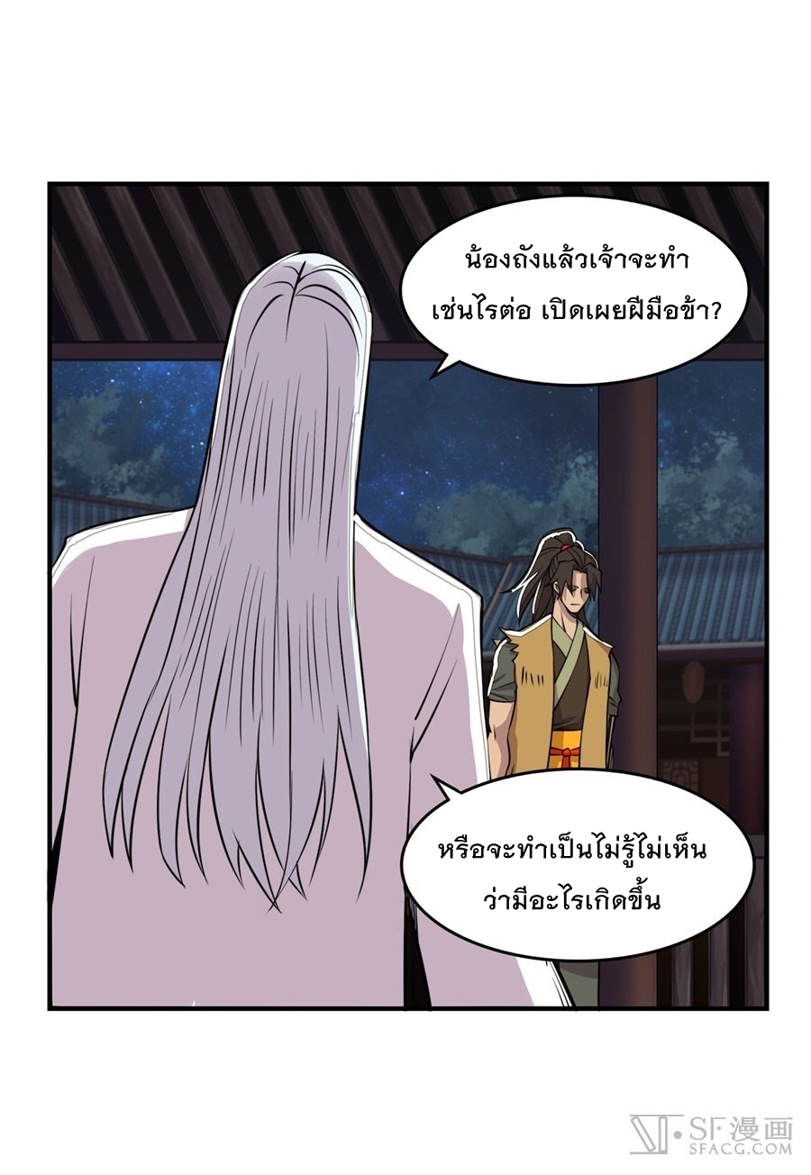 The Master of Martial Arts Retired Life ชีวิตหลังปลดเกษียณของปรมาจารย์แห่งศิลปะการต่อสู้ page 64