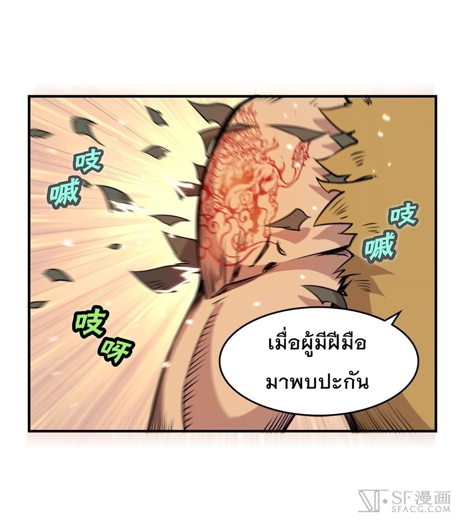 The Master of Martial Arts Retired Life ชีวิตหลังปลดเกษียณของปรมาจารย์แห่งศิลปะการต่อสู้ page 67