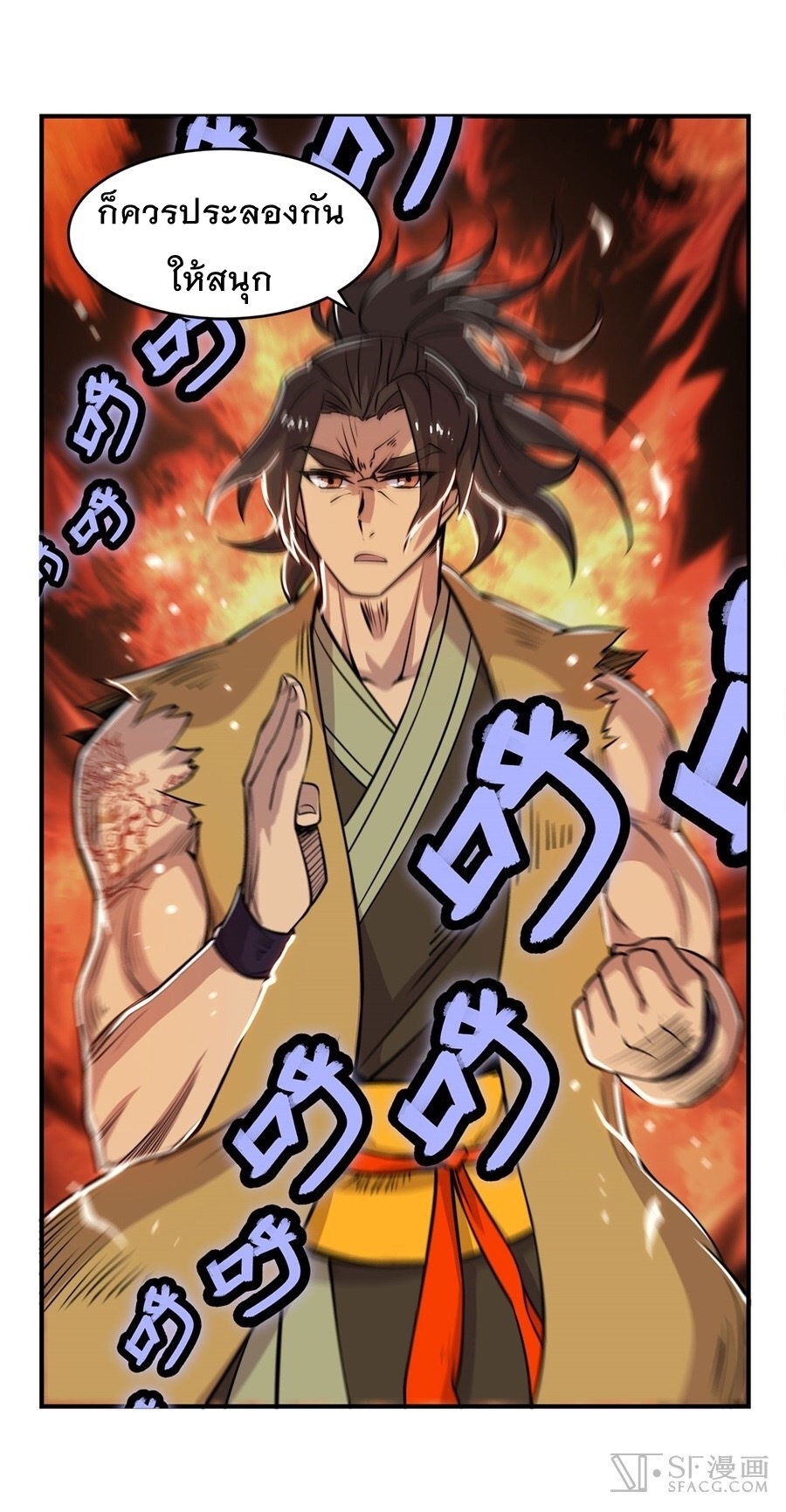 The Master of Martial Arts Retired Life ชีวิตหลังปลดเกษียณของปรมาจารย์แห่งศิลปะการต่อสู้ page 68