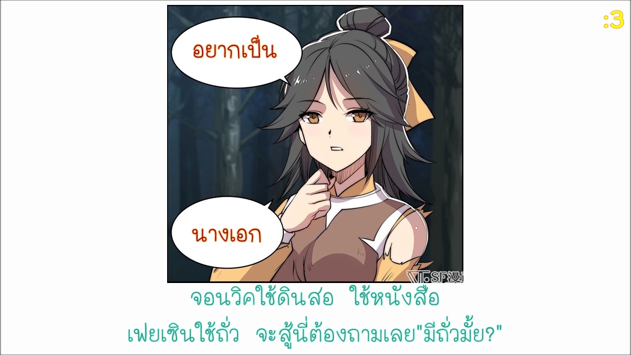 The Master of Martial Arts Retired Life ชีวิตหลังปลดเกษียณของปรมาจารย์แห่งศิลปะการต่อสู้ page 69