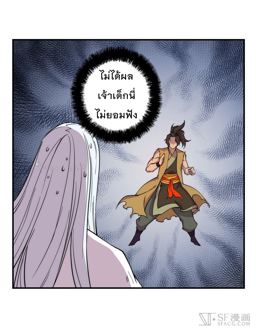 The Master of Martial Arts Retired Life ชีวิตหลังปลดเกษียณของปรมาจารย์แห่งศิลปะการต่อสู้ page 2