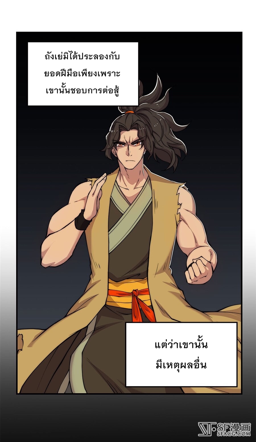 The Master of Martial Arts Retired Life ชีวิตหลังปลดเกษียณของปรมาจารย์แห่งศิลปะการต่อสู้ page 3