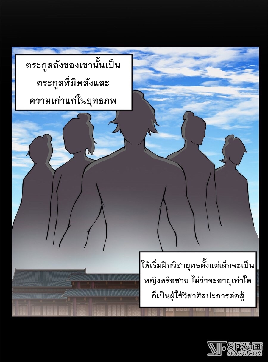 The Master of Martial Arts Retired Life ชีวิตหลังปลดเกษียณของปรมาจารย์แห่งศิลปะการต่อสู้ page 4