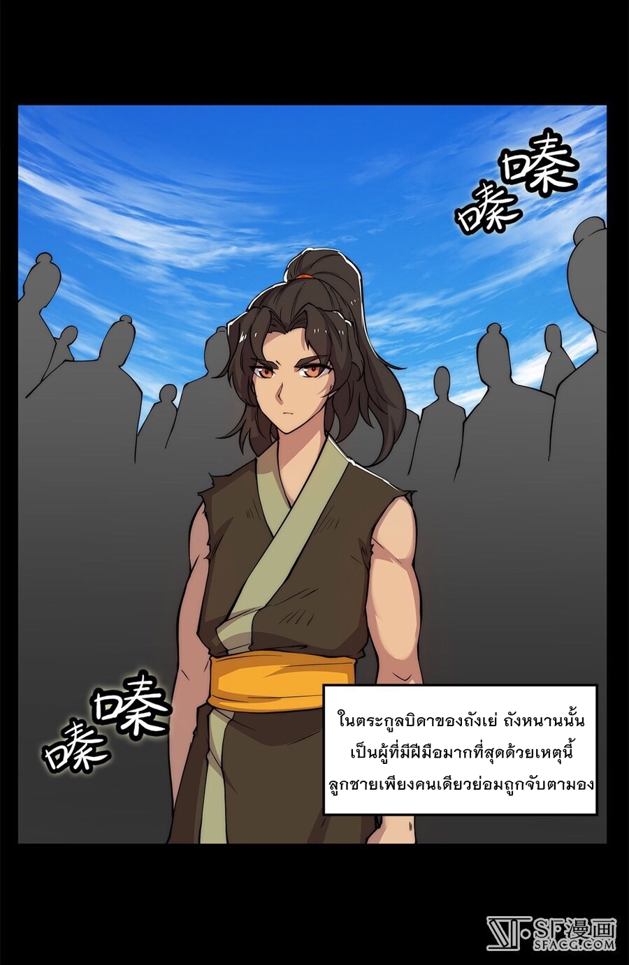 The Master of Martial Arts Retired Life ชีวิตหลังปลดเกษียณของปรมาจารย์แห่งศิลปะการต่อสู้ page 5
