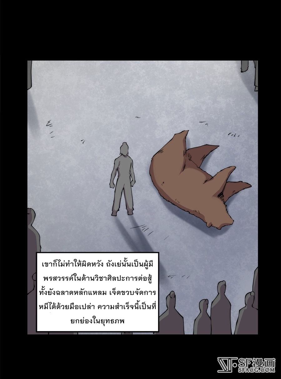 The Master of Martial Arts Retired Life ชีวิตหลังปลดเกษียณของปรมาจารย์แห่งศิลปะการต่อสู้ page 6
