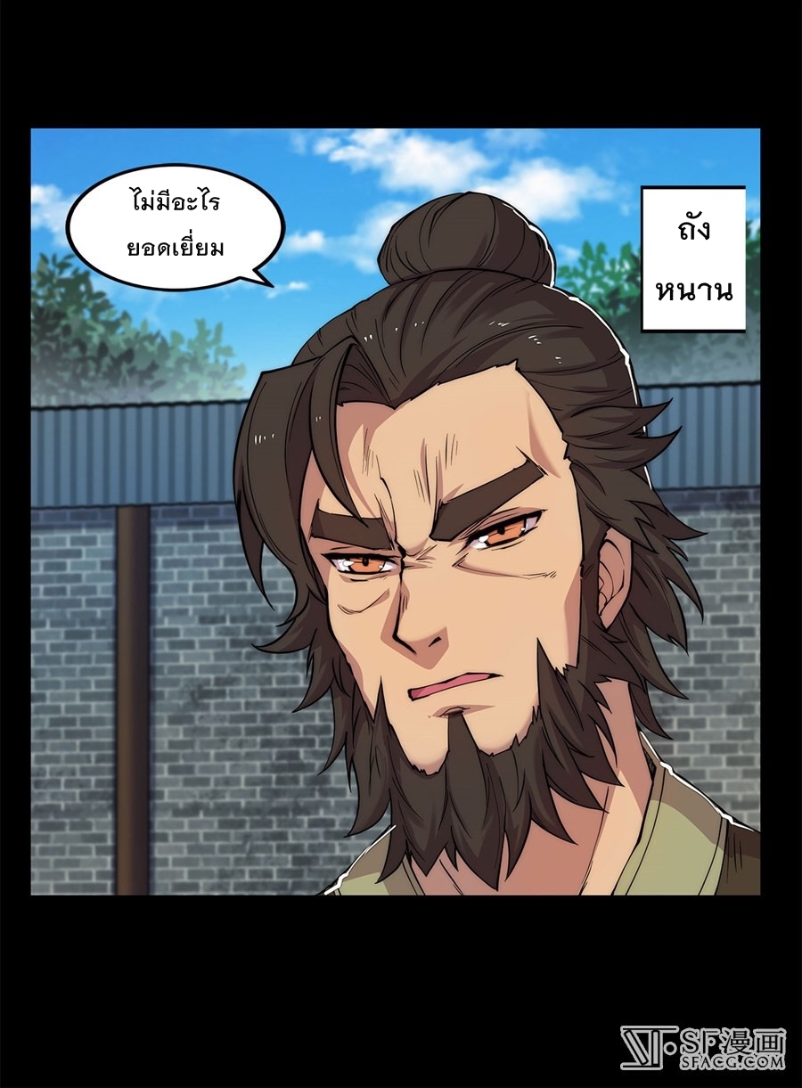 The Master of Martial Arts Retired Life ชีวิตหลังปลดเกษียณของปรมาจารย์แห่งศิลปะการต่อสู้ page 8