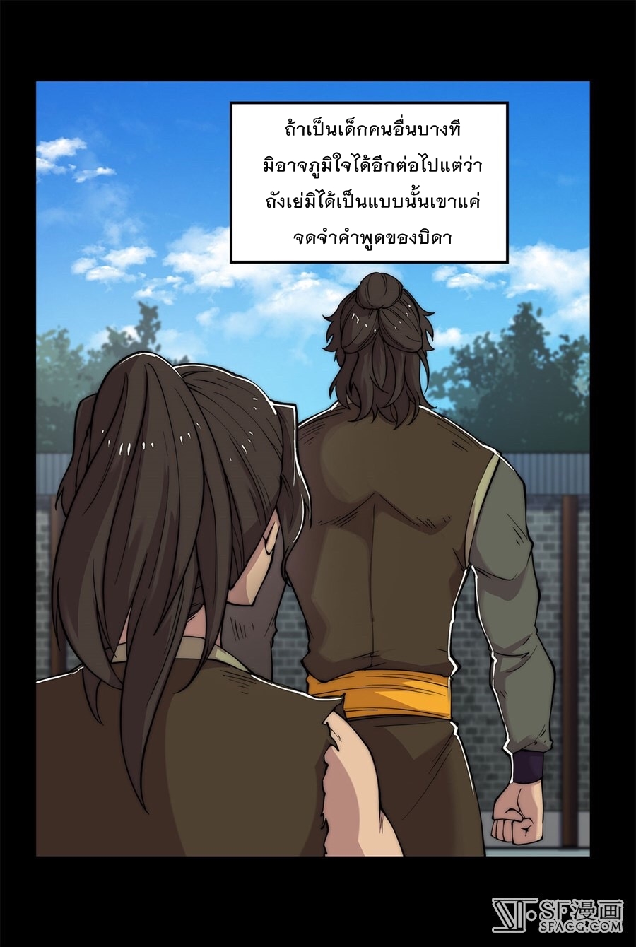 The Master of Martial Arts Retired Life ชีวิตหลังปลดเกษียณของปรมาจารย์แห่งศิลปะการต่อสู้ page 9