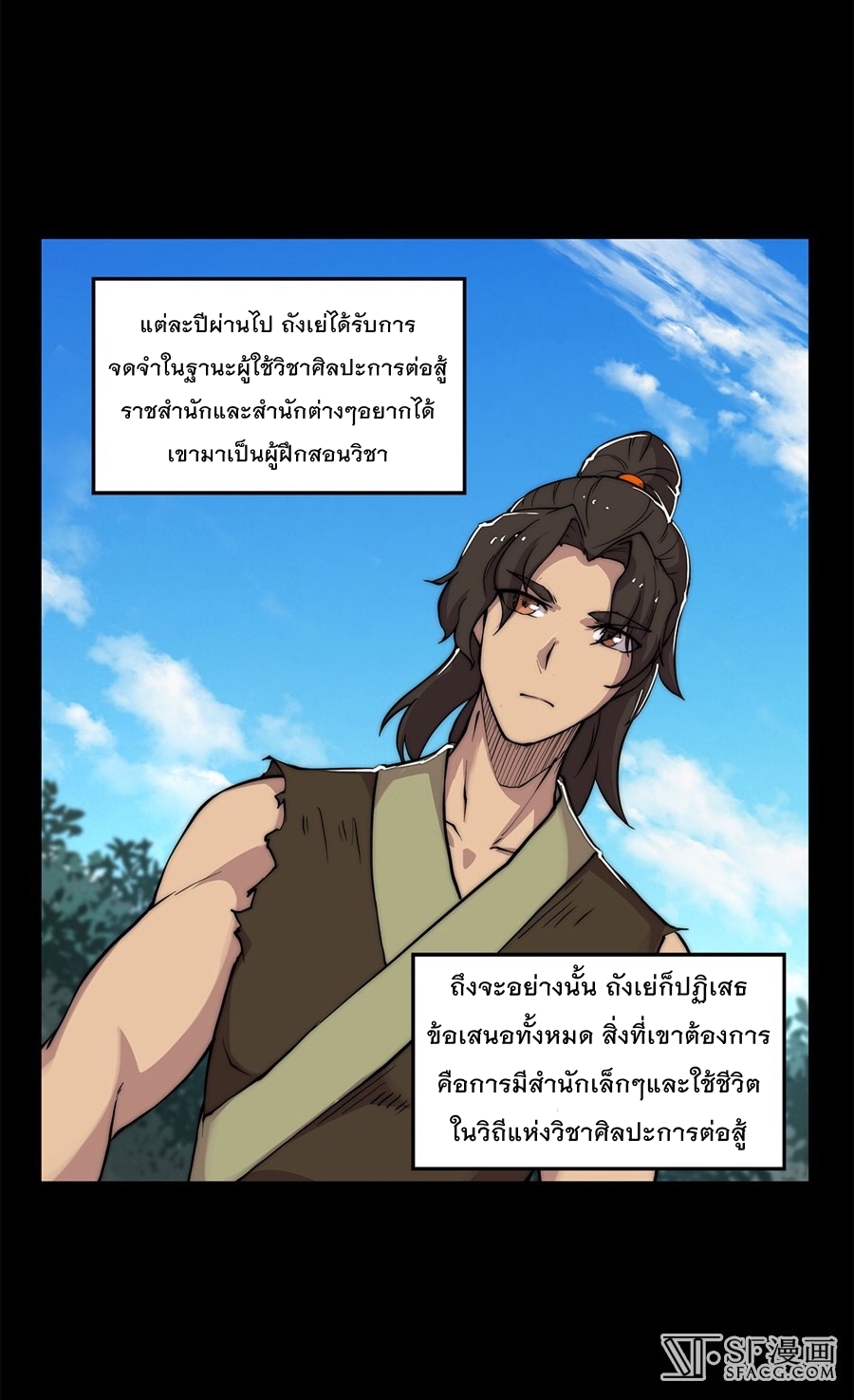 The Master of Martial Arts Retired Life ชีวิตหลังปลดเกษียณของปรมาจารย์แห่งศิลปะการต่อสู้ page 11