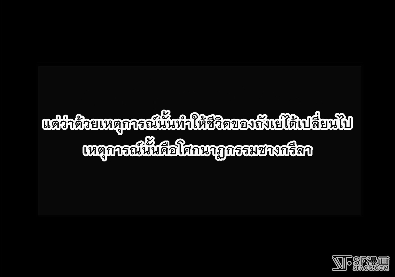 The Master of Martial Arts Retired Life ชีวิตหลังปลดเกษียณของปรมาจารย์แห่งศิลปะการต่อสู้ page 12