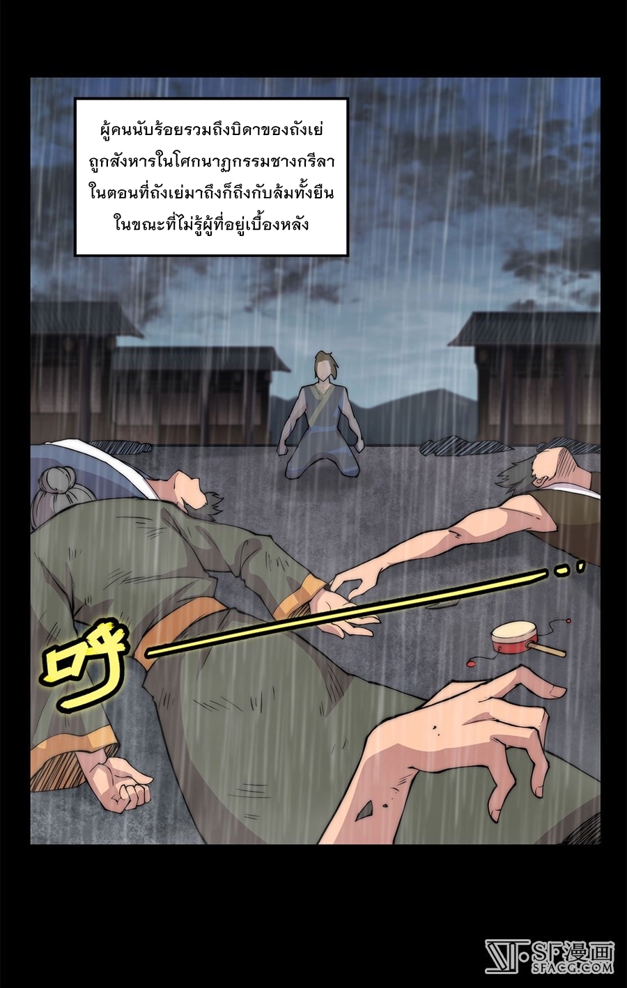The Master of Martial Arts Retired Life ชีวิตหลังปลดเกษียณของปรมาจารย์แห่งศิลปะการต่อสู้ page 13