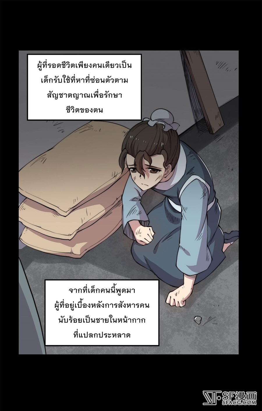 The Master of Martial Arts Retired Life ชีวิตหลังปลดเกษียณของปรมาจารย์แห่งศิลปะการต่อสู้ page 14