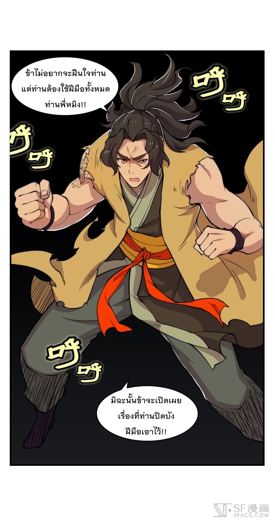 The Master of Martial Arts Retired Life ชีวิตหลังปลดเกษียณของปรมาจารย์แห่งศิลปะการต่อสู้ page 18