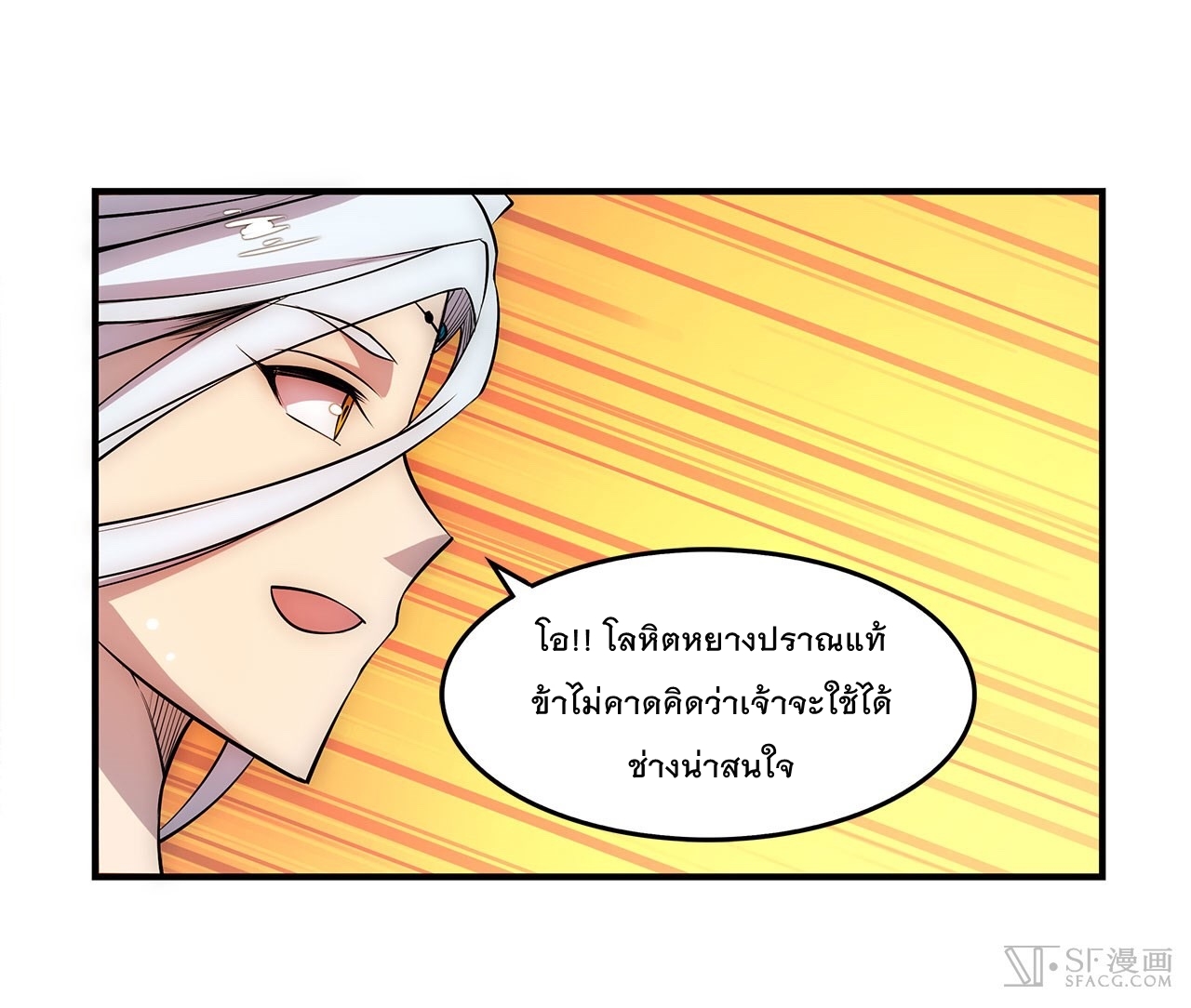 The Master of Martial Arts Retired Life ชีวิตหลังปลดเกษียณของปรมาจารย์แห่งศิลปะการต่อสู้ page 23