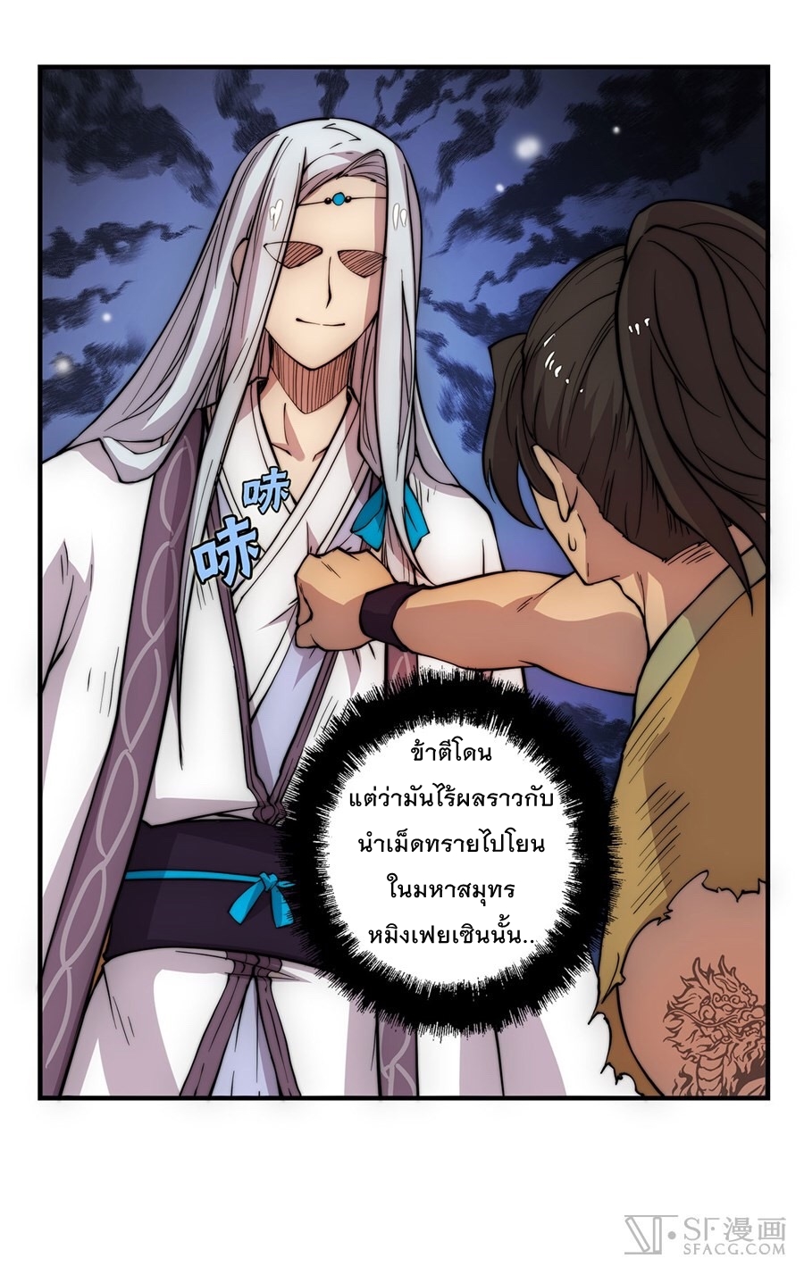 The Master of Martial Arts Retired Life ชีวิตหลังปลดเกษียณของปรมาจารย์แห่งศิลปะการต่อสู้ page 28