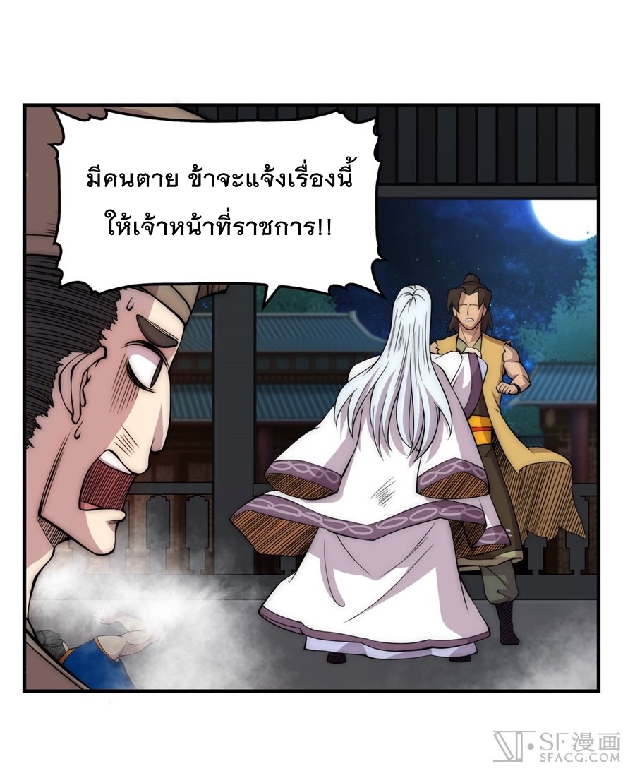 The Master of Martial Arts Retired Life ชีวิตหลังปลดเกษียณของปรมาจารย์แห่งศิลปะการต่อสู้ page 34