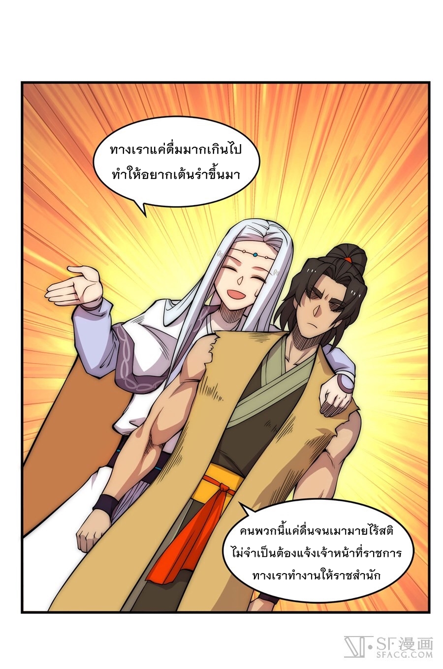 The Master of Martial Arts Retired Life ชีวิตหลังปลดเกษียณของปรมาจารย์แห่งศิลปะการต่อสู้ page 35