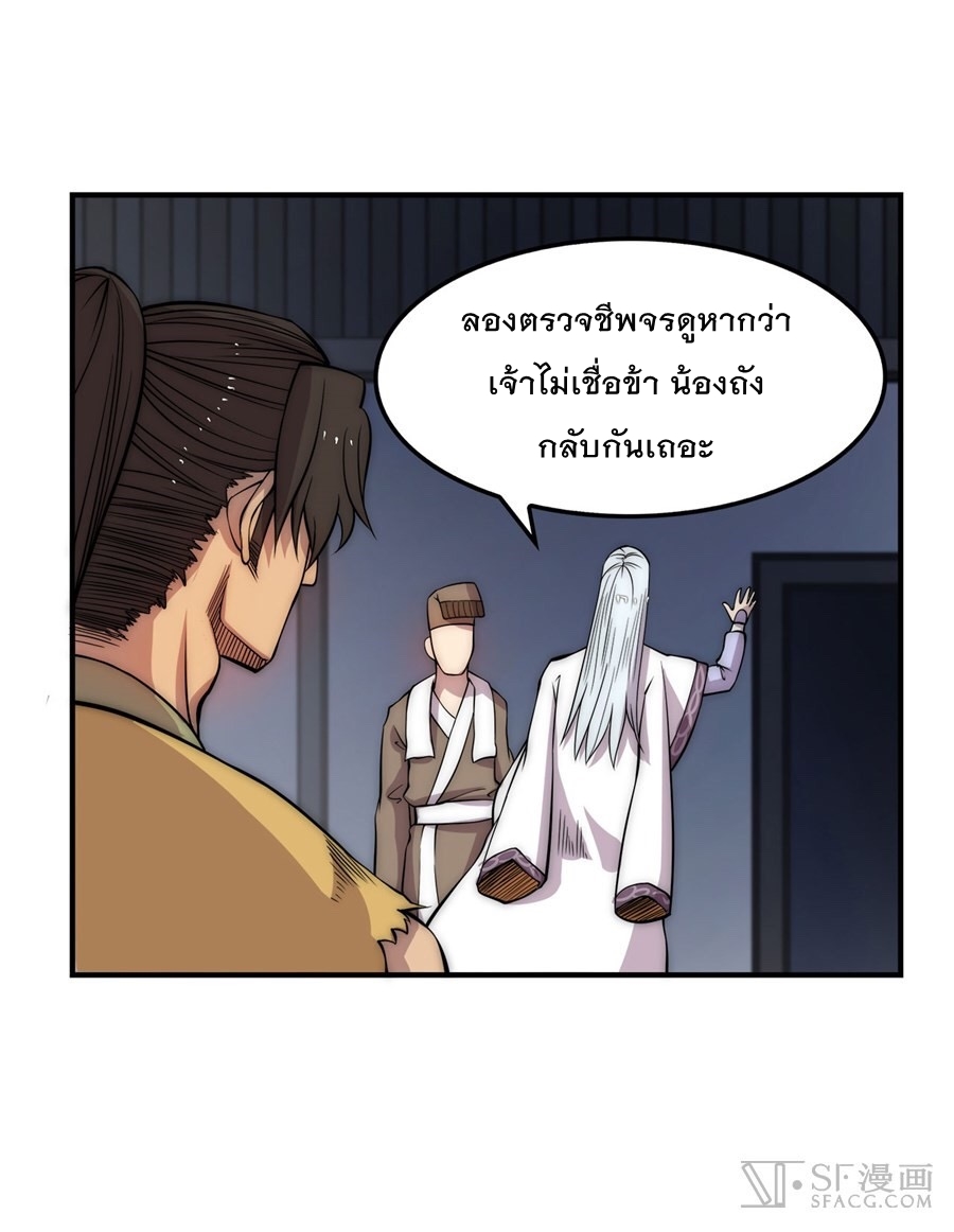 The Master of Martial Arts Retired Life ชีวิตหลังปลดเกษียณของปรมาจารย์แห่งศิลปะการต่อสู้ page 36