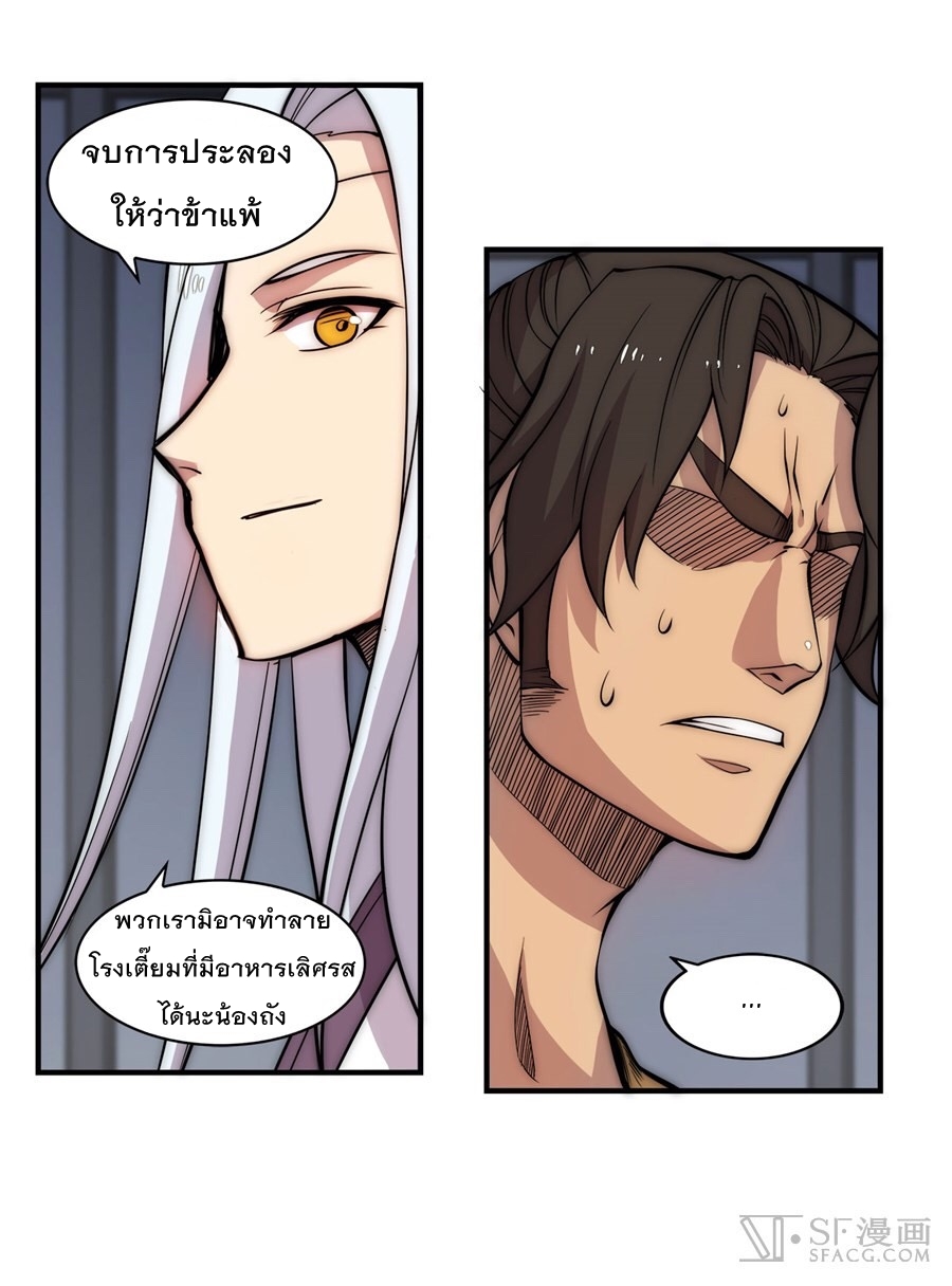 The Master of Martial Arts Retired Life ชีวิตหลังปลดเกษียณของปรมาจารย์แห่งศิลปะการต่อสู้ page 37