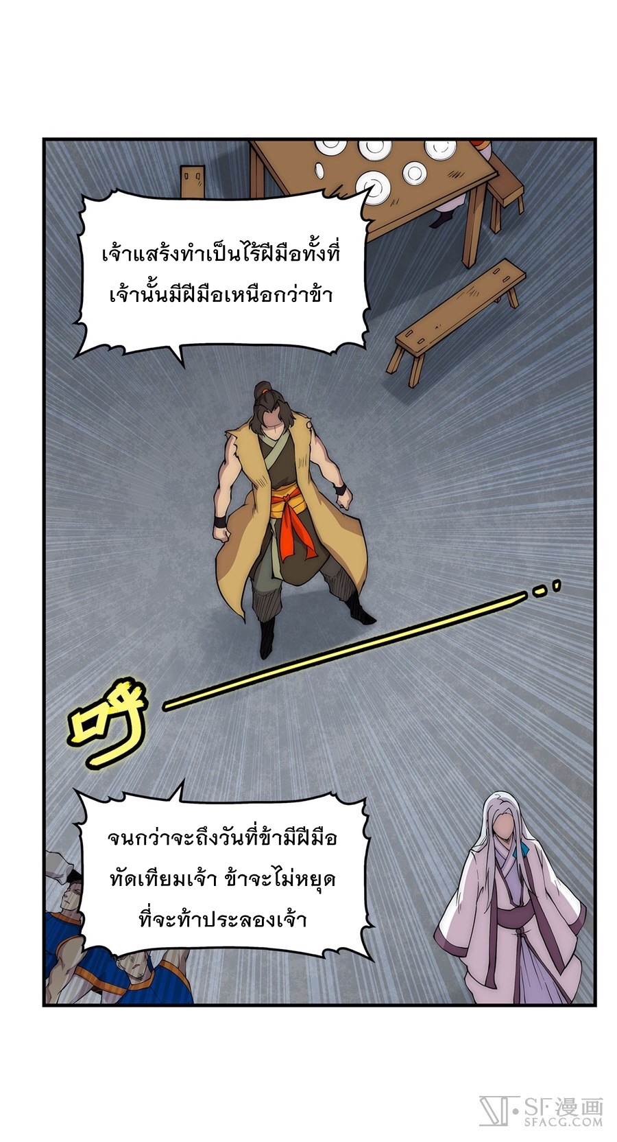 The Master of Martial Arts Retired Life ชีวิตหลังปลดเกษียณของปรมาจารย์แห่งศิลปะการต่อสู้ page 39