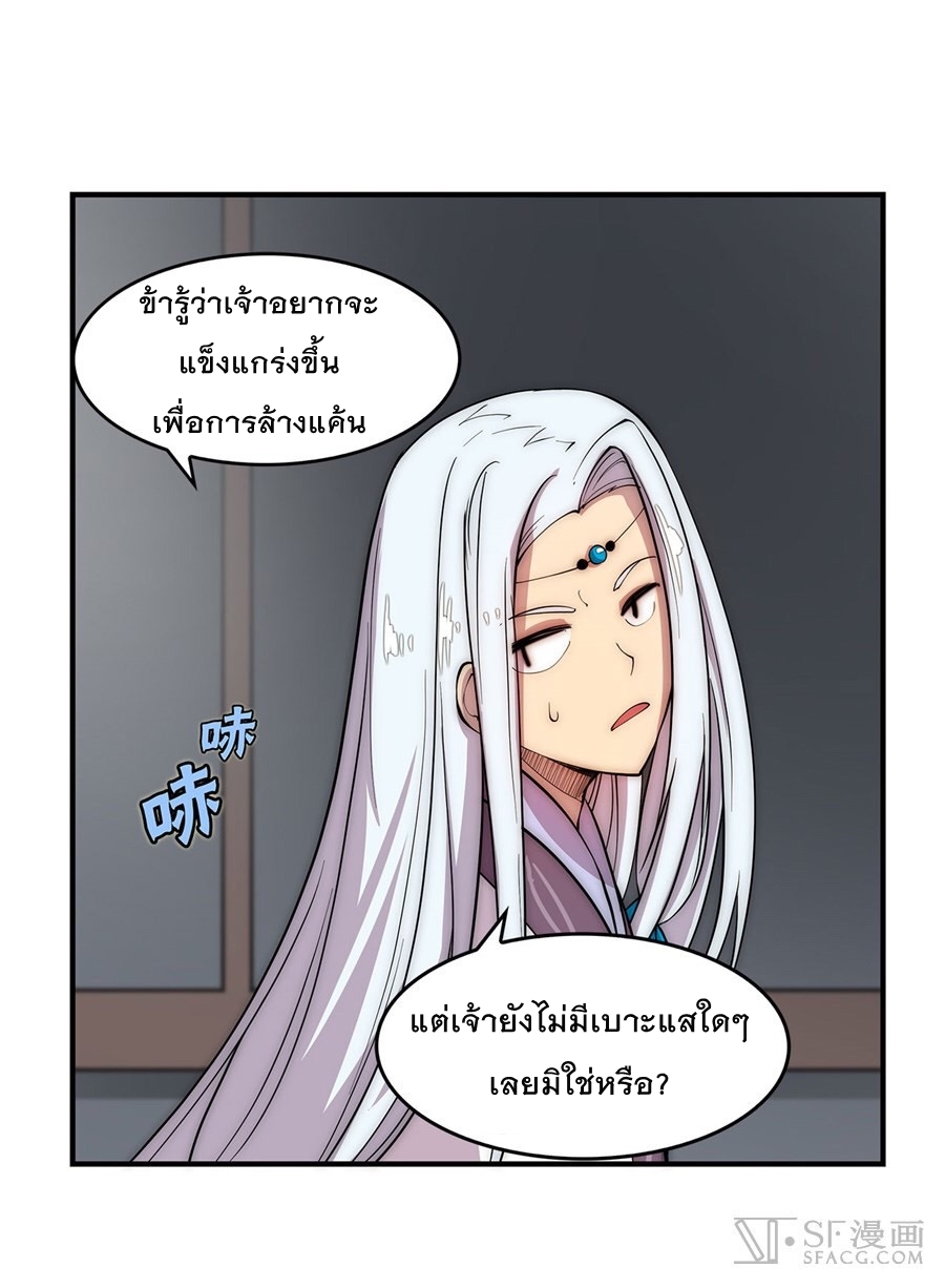 The Master of Martial Arts Retired Life ชีวิตหลังปลดเกษียณของปรมาจารย์แห่งศิลปะการต่อสู้ page 41