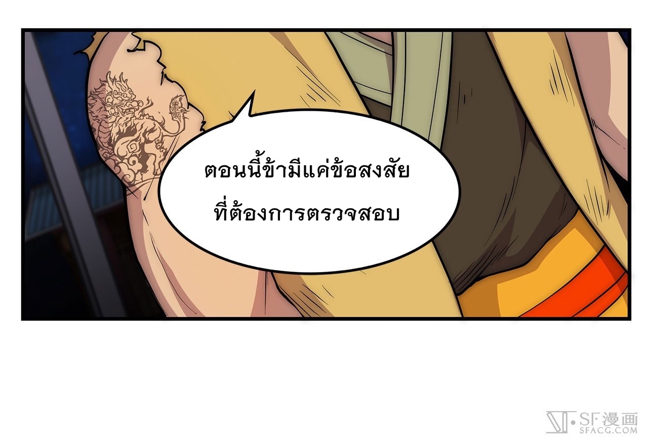 The Master of Martial Arts Retired Life ชีวิตหลังปลดเกษียณของปรมาจารย์แห่งศิลปะการต่อสู้ page 43