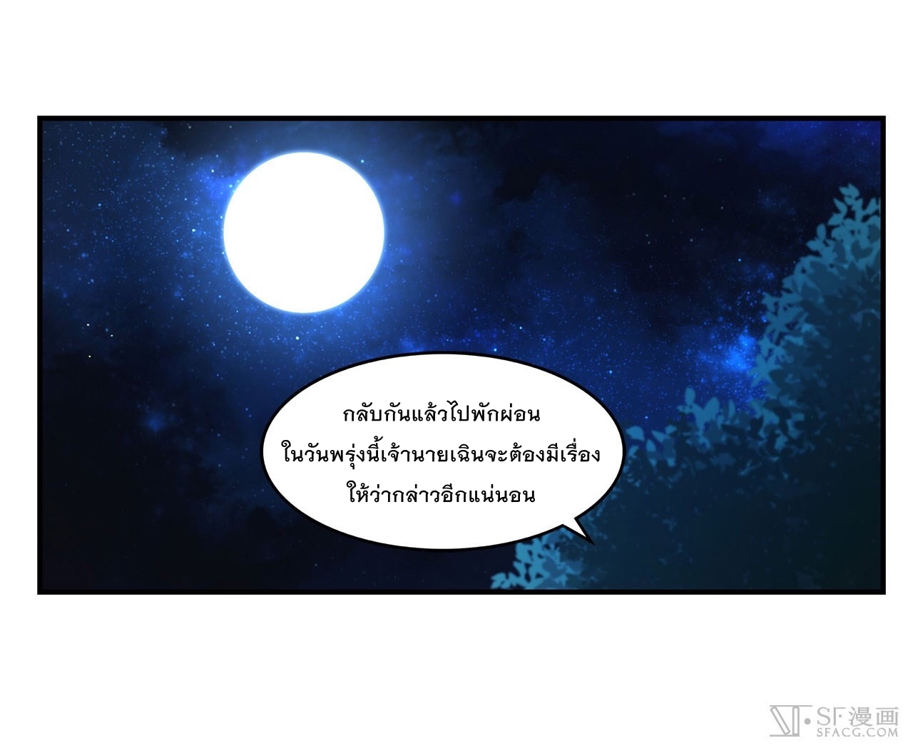 The Master of Martial Arts Retired Life ชีวิตหลังปลดเกษียณของปรมาจารย์แห่งศิลปะการต่อสู้ page 46