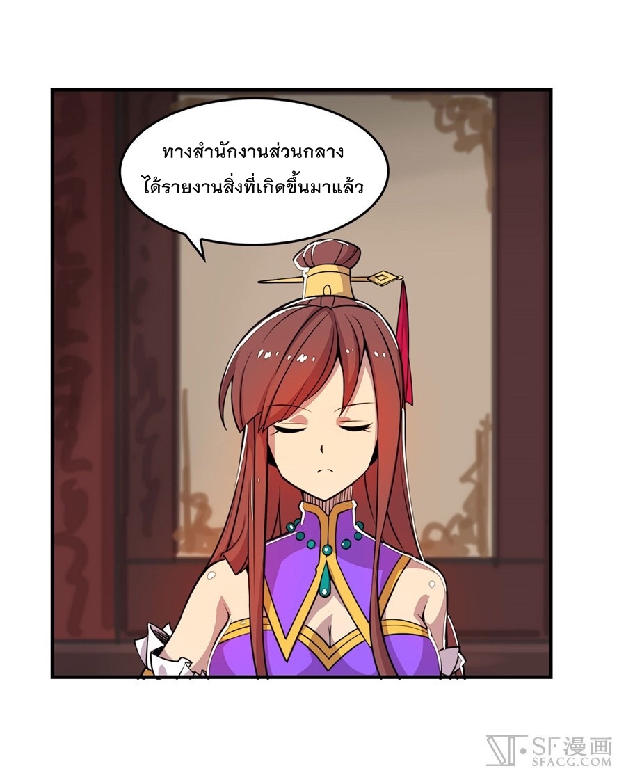 The Master of Martial Arts Retired Life ชีวิตหลังปลดเกษียณของปรมาจารย์แห่งศิลปะการต่อสู้ page 48