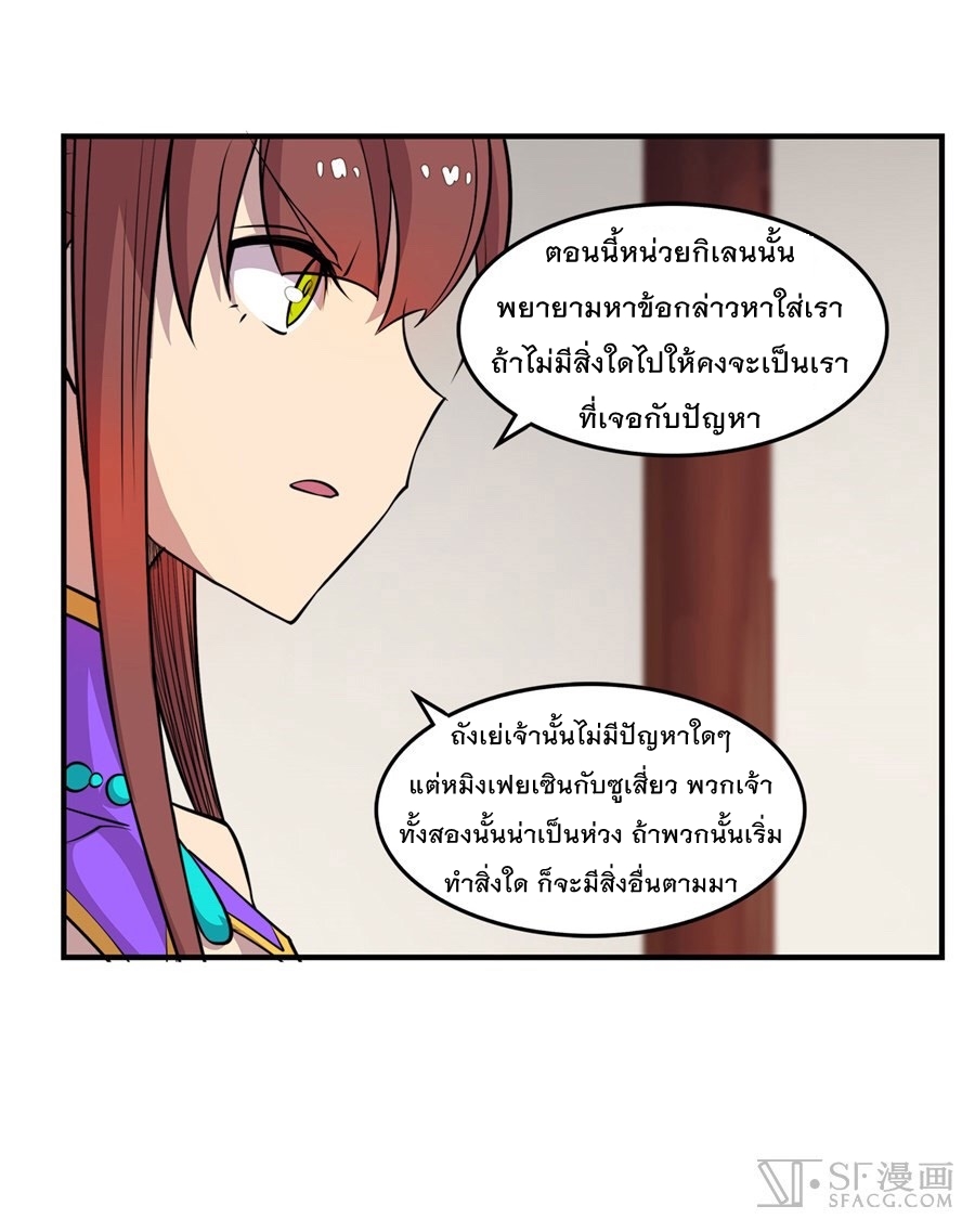 The Master of Martial Arts Retired Life ชีวิตหลังปลดเกษียณของปรมาจารย์แห่งศิลปะการต่อสู้ page 53