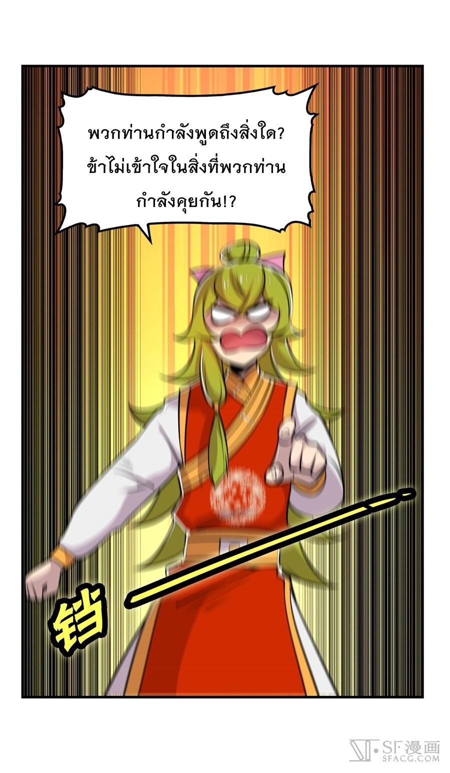 The Master of Martial Arts Retired Life ชีวิตหลังปลดเกษียณของปรมาจารย์แห่งศิลปะการต่อสู้ page 55