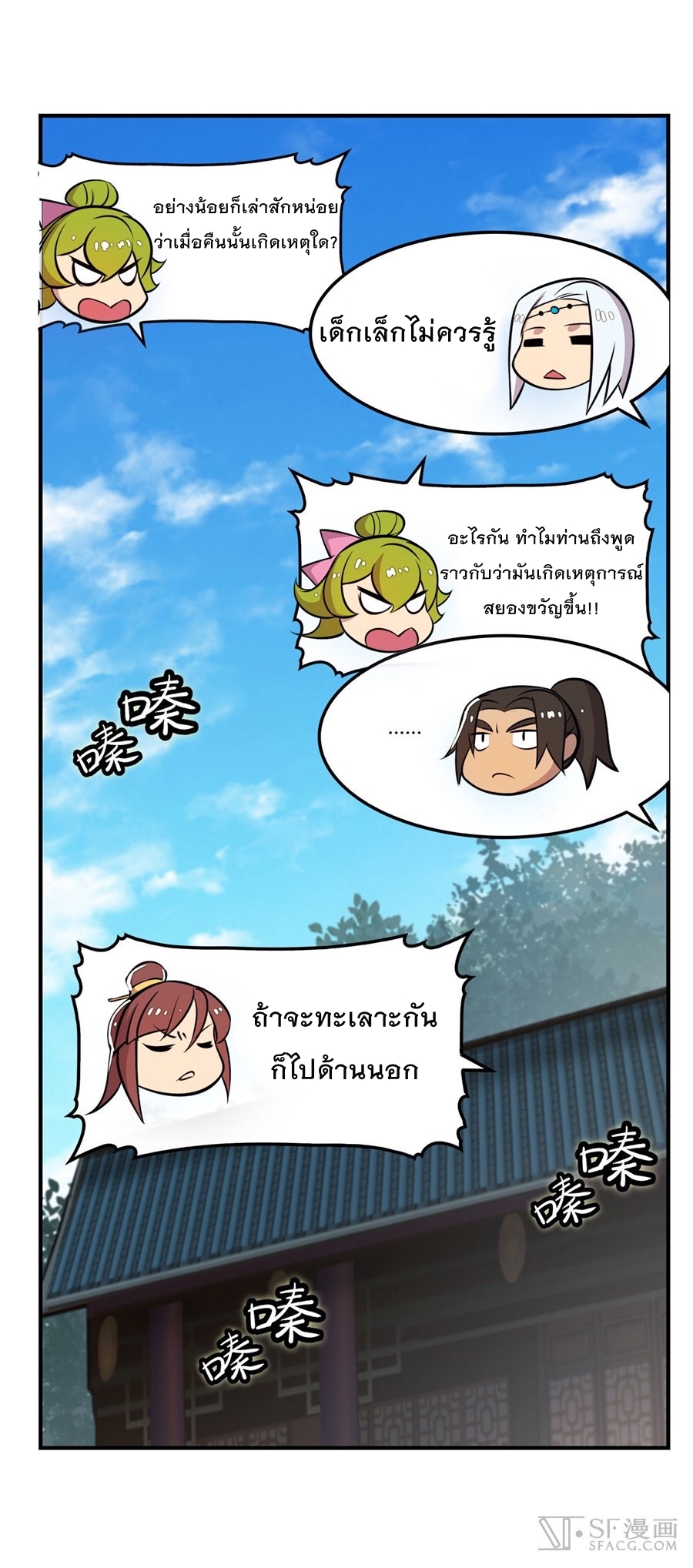 The Master of Martial Arts Retired Life ชีวิตหลังปลดเกษียณของปรมาจารย์แห่งศิลปะการต่อสู้ page 57